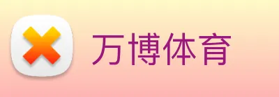 万博体育 Logo